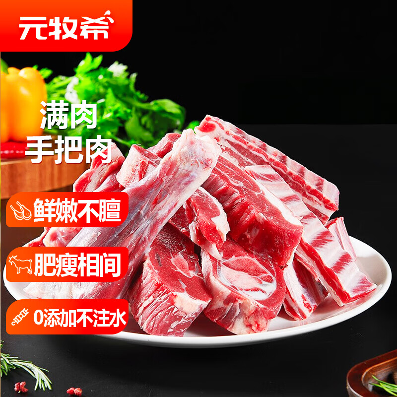 元牧希 满肉手把肉1kg/2斤手切抓羊肉火锅炖煮食材原切进口新鲜冷冻生鲜 55.