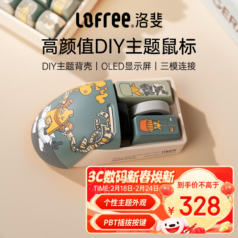 LOFREE 洛斐 小翘鼠标OE909中手适用型办OLED显示屏三模PBT鼠标 310.1元