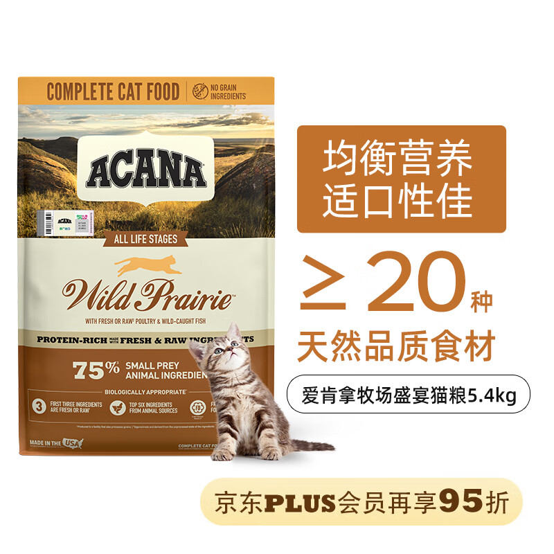 ACANA 爱肯拿 愛肯拿牧场盛宴鸡肉味猫粮5.4kg最近效期2025/4 386.05元（需用券）