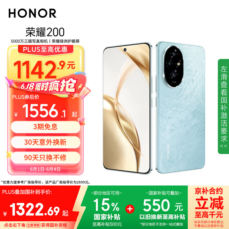 榮耀 HONOR 200 5G手機 16GB+256GB 天海青 1322.69元