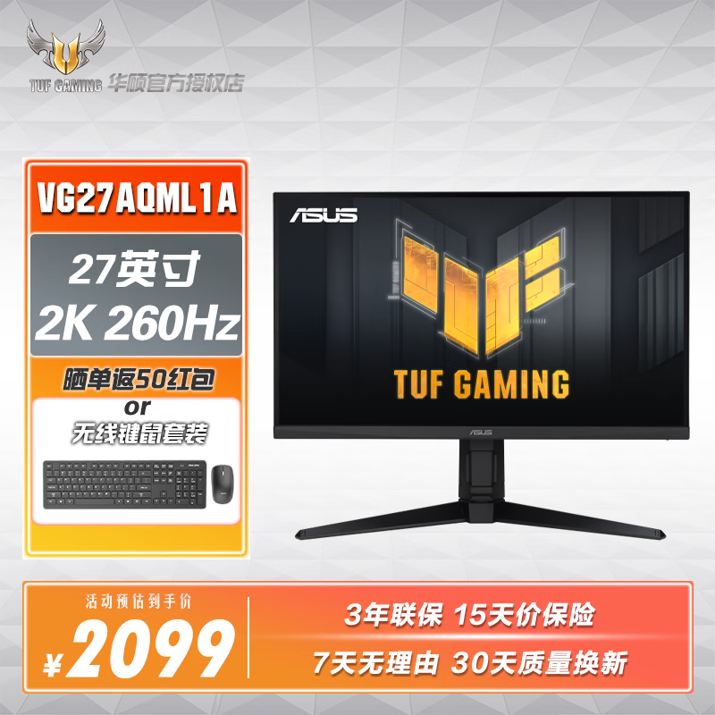 ASUS 华硕 VG27AQML1A 27英寸 Fast IPS 2K 超频260Hz 电竞显示器 HDR40 2078元（需用券）