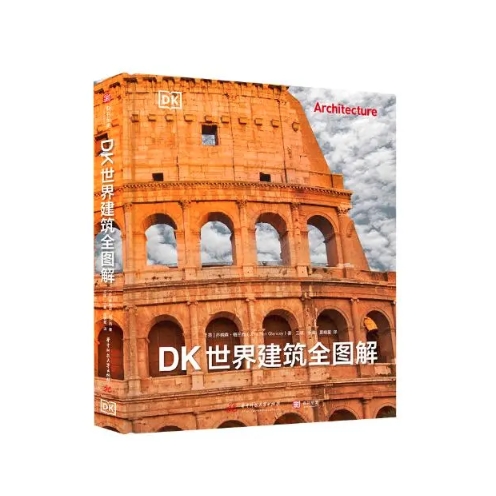 《DK世界建筑全图解》 117.8元（满200-80，双重优惠）