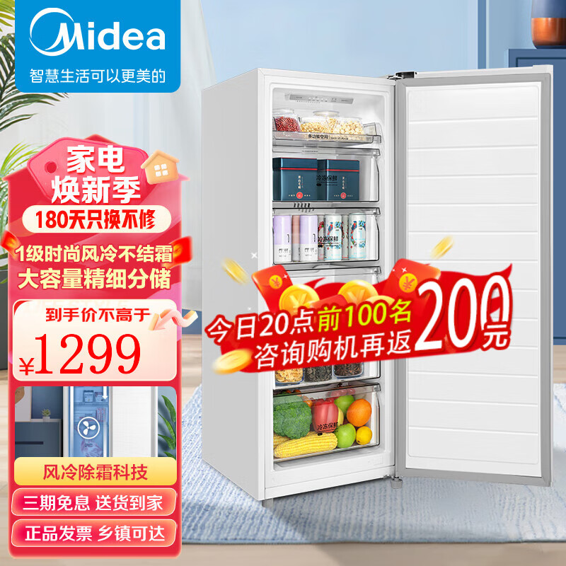 Midea 美的 136升 风冷无霜 立式冷柜 一级能效 BD/BC-136WEM 1249元（需用券）