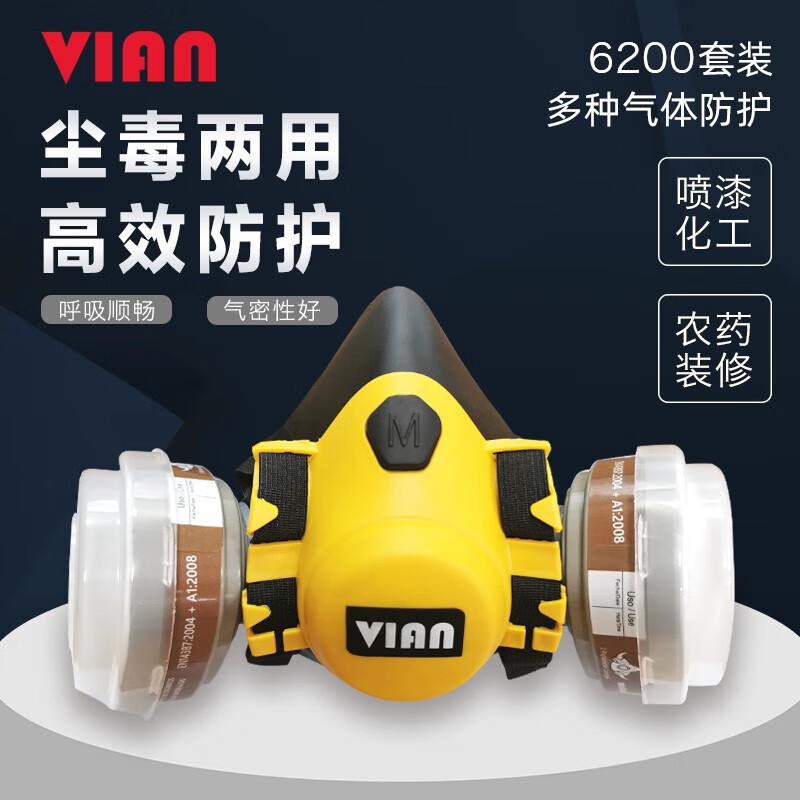 vian 防尘毒粉尘七件套 61.1元（需用券）