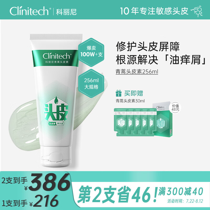 Clinitech 科丽尼 青蒿头皮素洗发水舒缓头痒修护去屑控油男女256ml 头皮素256ml