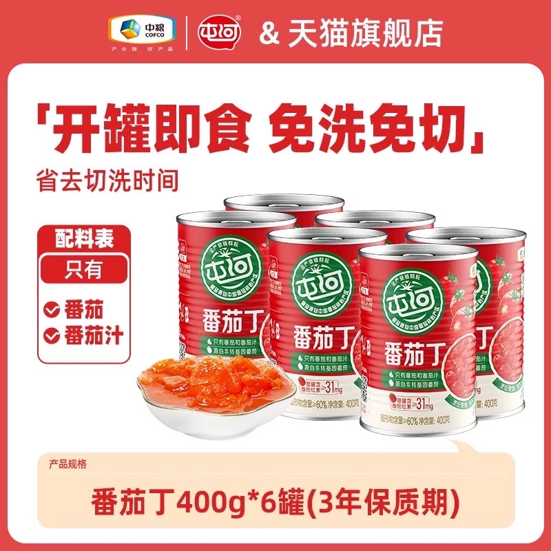 88VIP：屯河 5.39一罐！6罐*400g！新疆内蒙番茄丁罐头新春年货置办无添加剂番