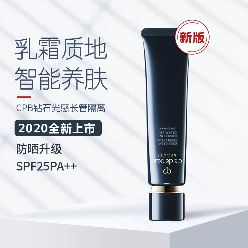 肌肤之钥 黑长管隔离 37ml 194.65元