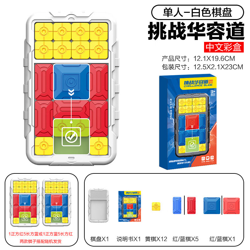 鹿珞 挑战数字超级华容道 单人版-白色华容道 15.8元包邮（需用券）