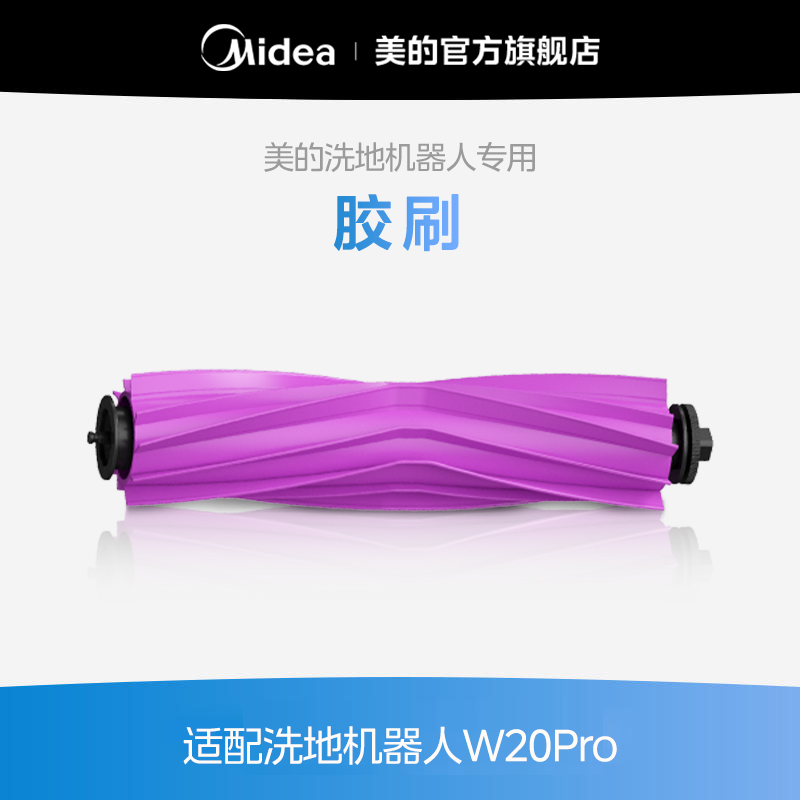 Midea 美的 灵眸洗地机器人W20Pro纯胶刷 69元