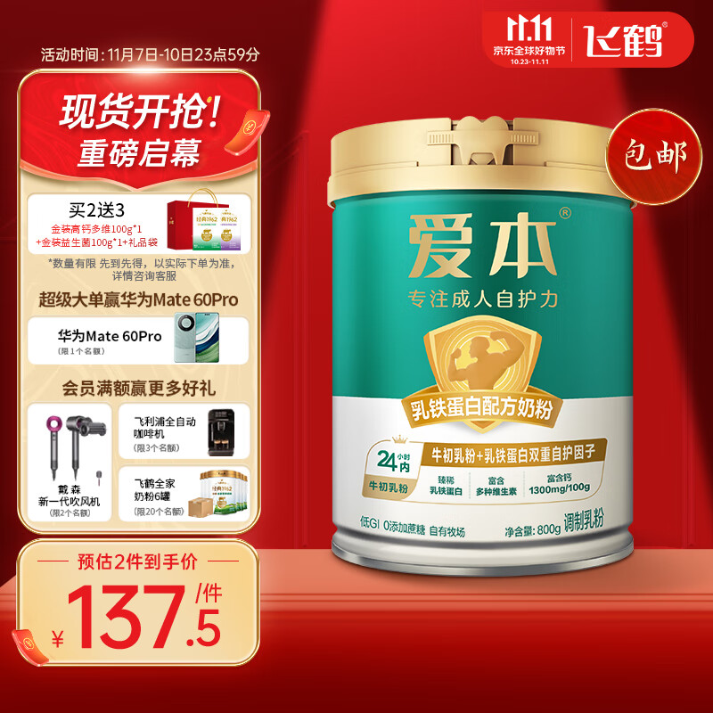 FIRMUS 飞鹤 爱本低GI乳铁蛋白牛初乳配方奶粉800g 139元（需用券）