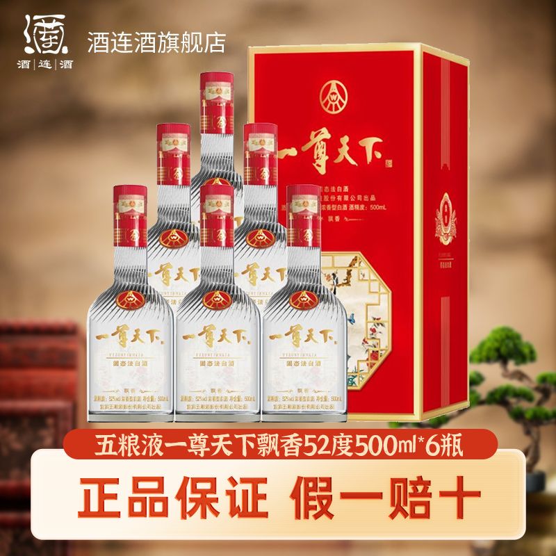 百亿补贴：WULIANGYE 五粮液 一尊天下飘香52度500ml*6瓶整箱装浓香型白酒送礼