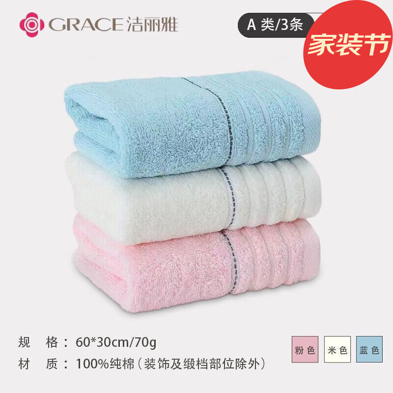 GRACE 洁丽雅 纯棉毛巾 3条装 粉+蓝+白 ￥6.97