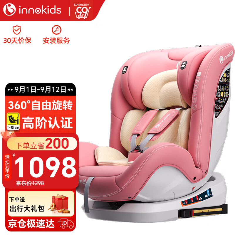 innokids 儿童座椅汽车载用0-4-12岁i-Size认证360旋转可坐躺IK12粉 落英粉 1098元