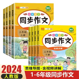 《24年小学生同步作文》（年级、学期任选） 4.8元包邮（需用券）