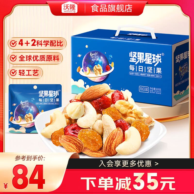 wolong 沃隆 坚果星球 每日坚果 600g ￥38.91