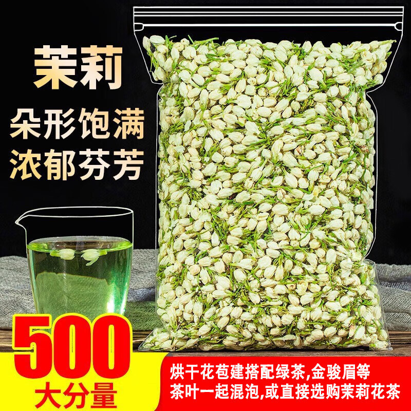 可尝 茉莉花茶茶叶新茶2023干花苞散装茉莉花 茉莉花苞20克 4.8元（需用券）