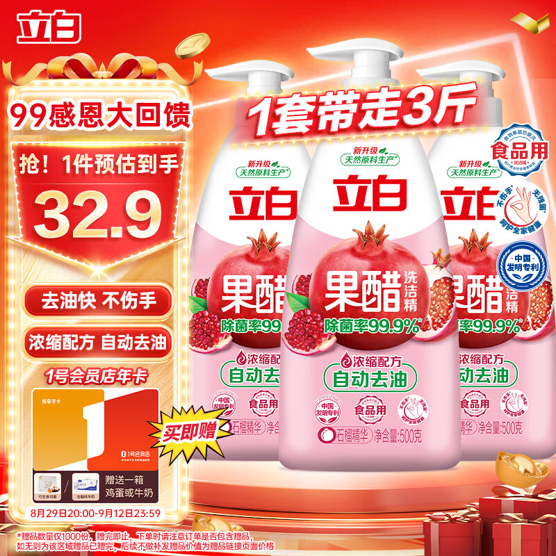 Liby 立白 果醋洗洁精3斤组套 （赠1号店纯享年卡） 30.41元（需用券）