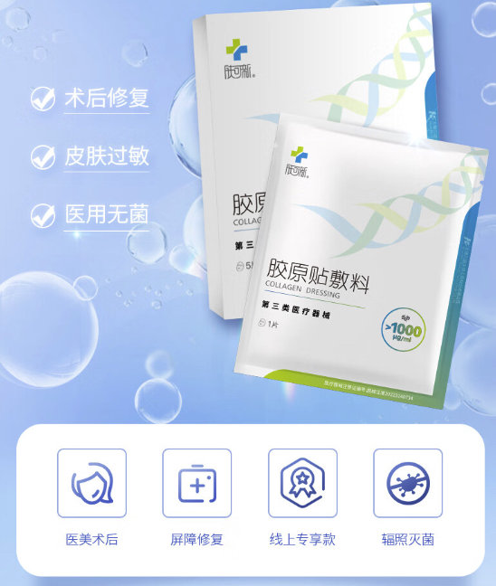 FORCOLAGEN 肤可新 医用胶原贴敷料 5片/盒