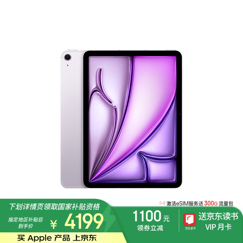 苹果 Apple iPad Air6 M2版 11英寸 平板电脑 蜂窝网络机型 128GB 紫色 ￥3870.01