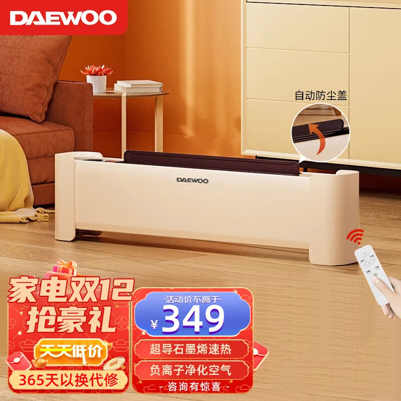 DAEWOO 大宇 石墨烯踢脚线取暖器电暖器语音款 399元