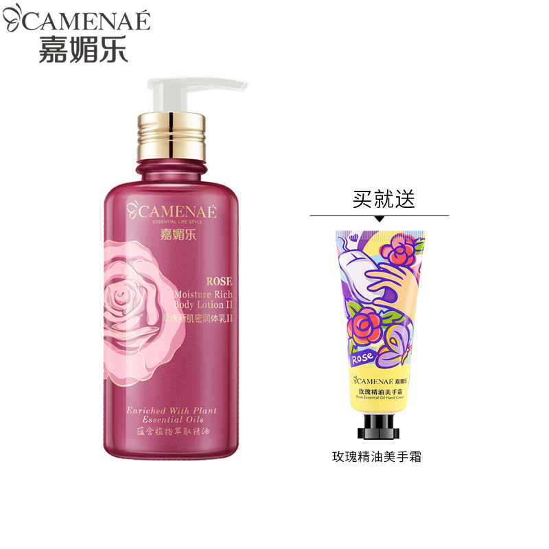 CAMENAE 嘉媚乐 玫瑰新肌密身体乳保湿滋润香体全身补水女官方正品 55.65元（