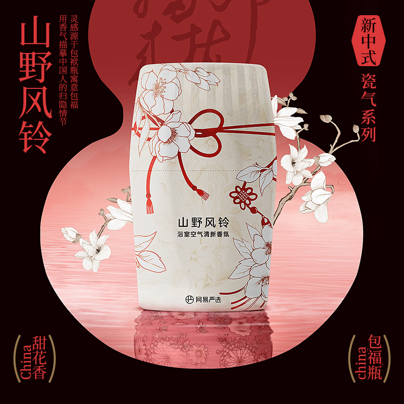 YANXUAN 网易严选 新年系列香薰 400ml（任选4件） 8.4元（需用券）