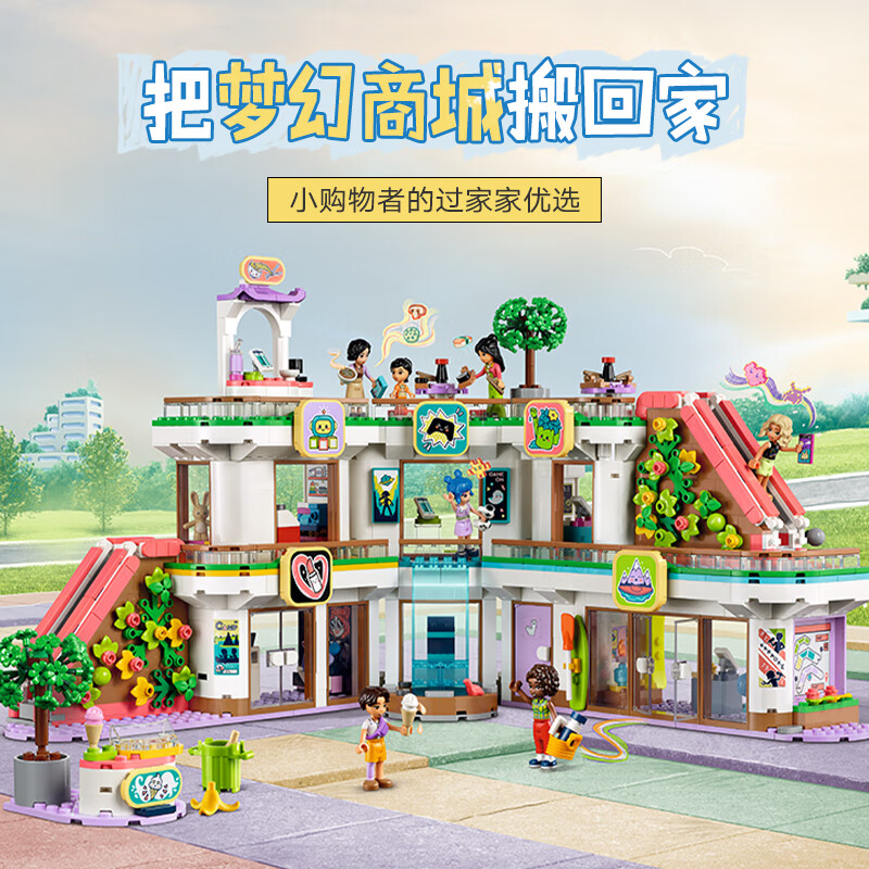 LEGO 乐高 Friends好朋友系列 42604 心湖商城 649.8元（需用券）