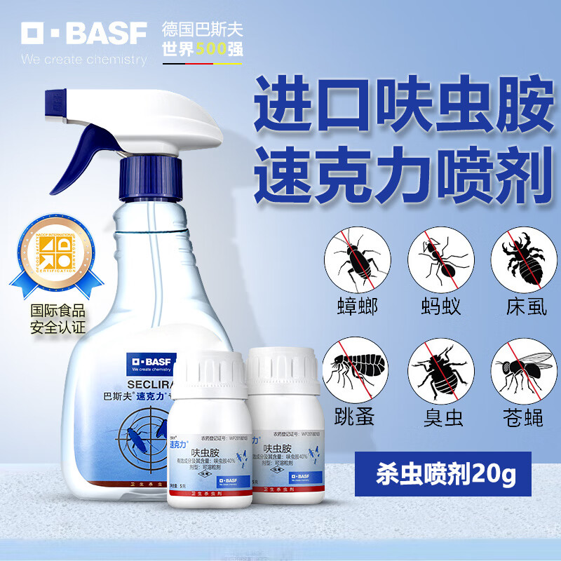 值选、PLUS会员：BASF 巴斯夫 呋虫胺蟑螂药 20g(150㎡内) 64.5元（需用券）