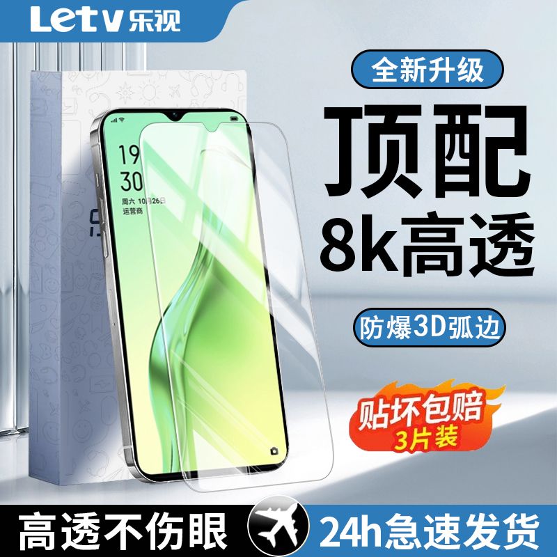 Letv 乐视 视适用OPPOA8钢化膜全屏覆盖高清防蓝光护眼防摔防爆5g手机膜 6.9元