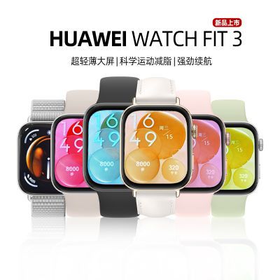 华为 智能手表WATCH FIT 3 超轻薄大屏 572.46元