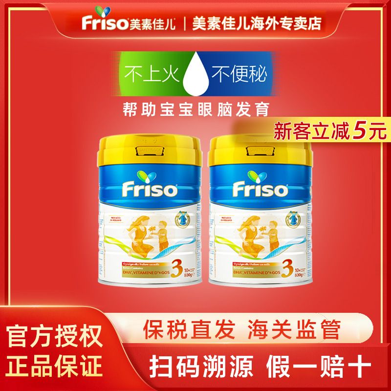 百亿补贴：Friso 美素佳儿 荷兰Friso美素佳儿3段婴幼儿牛奶粉5倍DHA800g*2罐 254