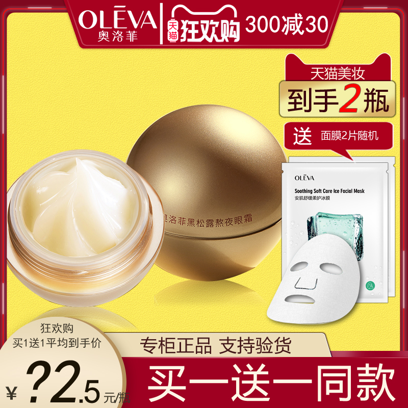 OLEVA 奥洛菲 早晚眼霜夜猫子眼霜小金蛋早晚35g水润保湿临期20241208 42.2元（