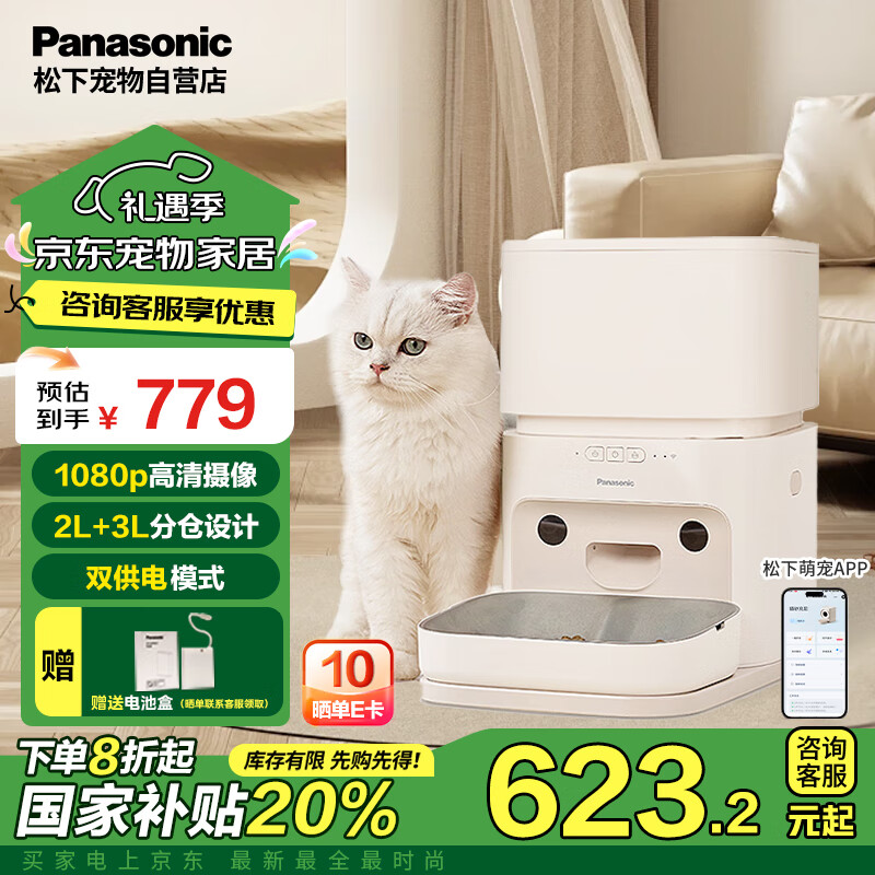 松下 Panasonic 自动宠物喂食器 高配视频语音版 518.04元