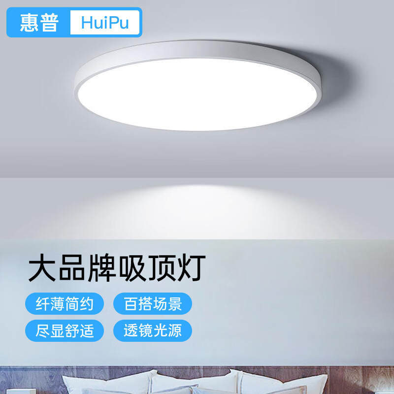 惠普 HP 惠普 精工三防吸顶灯led超薄简约圆形23CM白光 23.2元