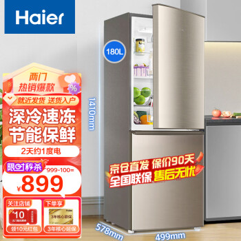 PLUS会员！Haier 海尔 BCD-180TMPS 直冷双门冰箱 180L 炫金 ￥765