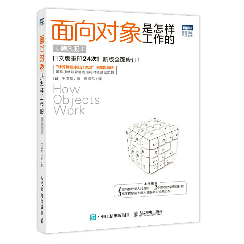 《面向对象是怎样工作的》（第3版） 30.71元（需买3件，共92.13元）