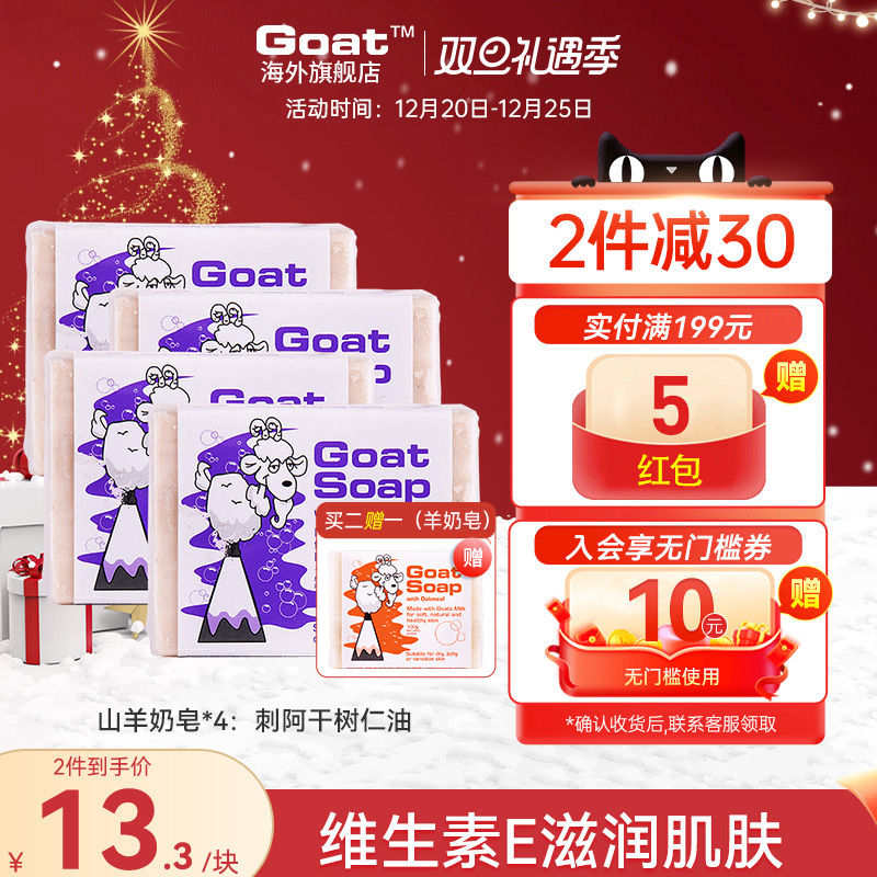 Goat 山羊 soap 摩洛哥山羊奶皂 100g 42.97元（需买2件，共85.94元）