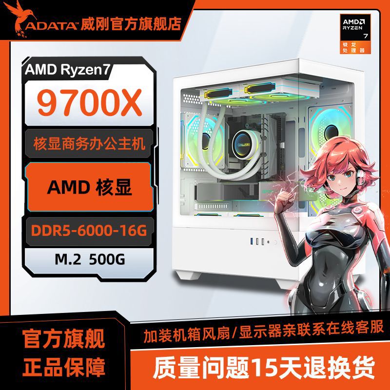 百亿补贴：ADATA 威刚 AMD 7700/7800X3D核显准系统组装机台式电竞商务电脑 2548元