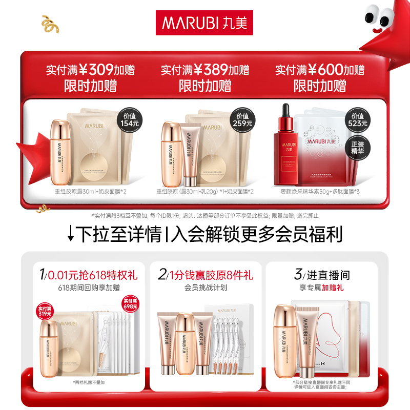 MARUBI 丸美 巧克力丝滑系列水乳套装 (丝滑水+丝滑乳) 178元（需用券）