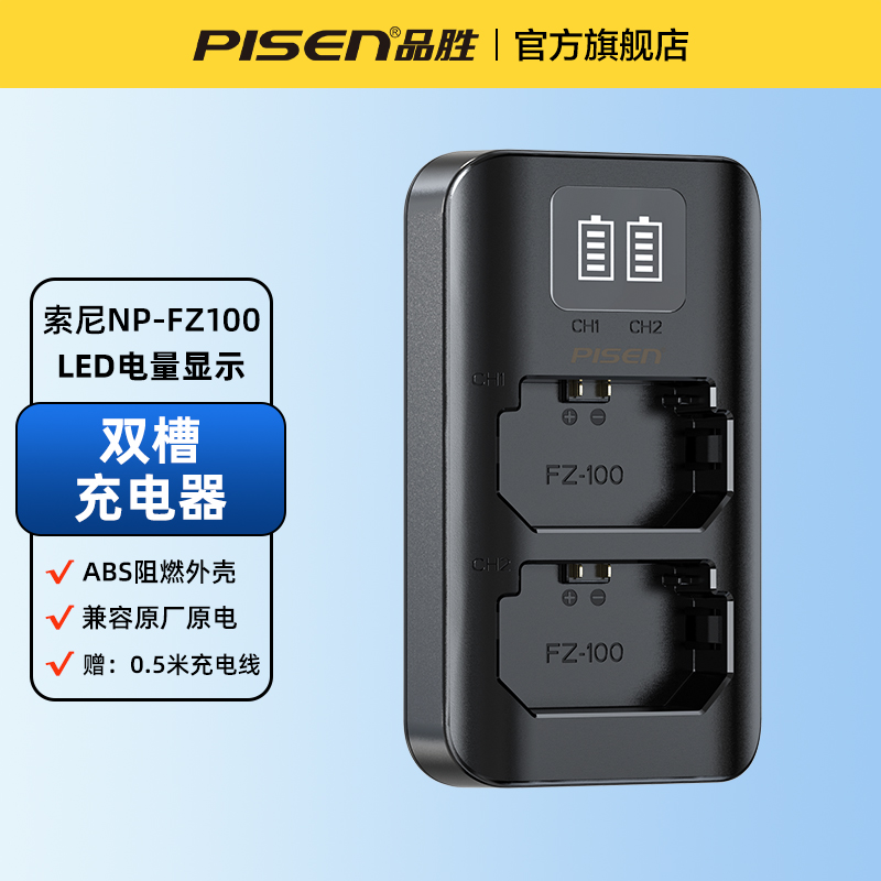 PISEN 品胜 np-fz100相机电池适用sony索尼a7m4电池a7m3 FX30 A7R3 a7s3 A7R4 A7c2 7RM3 A6600 