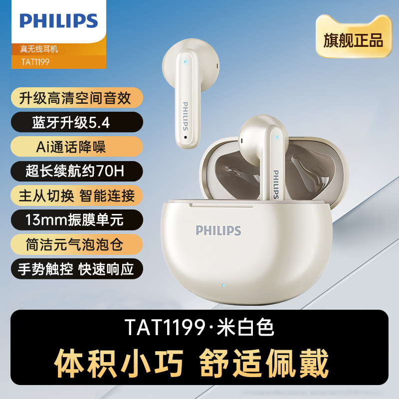 PHILIPS 飞利浦 蓝牙耳机真无线半入耳式运动跑步迷你音乐降噪游戏长续航 135