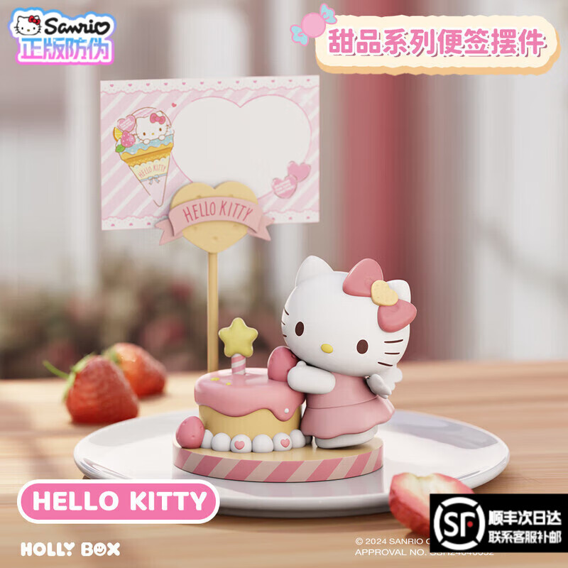 Sanrio 三丽鸥 甜品公仔手办盲盒库洛米玩偶便签桌面摆件（hello kitty） 34.41元