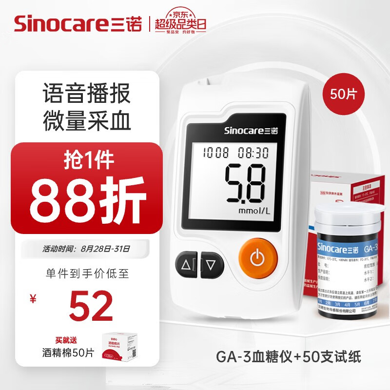 Sinocare 三诺 血糖仪GA-3 型套装（仪器+50支试纸+50支采血针）专研血糖行业，