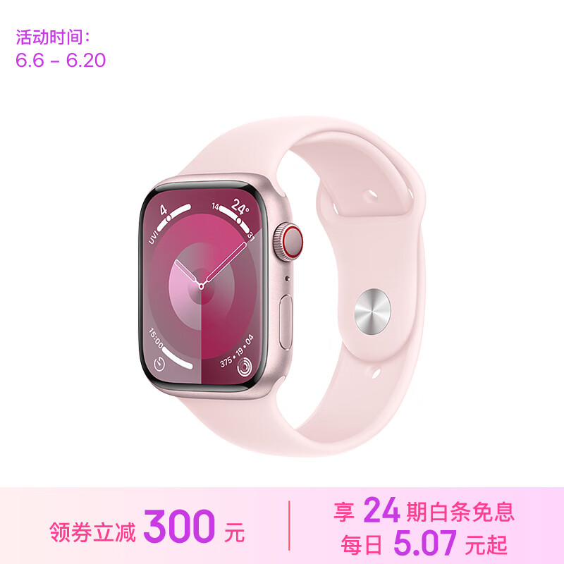 Apple 苹果 Watch Series 9 智能手表蜂窝款45毫米粉色铝金属表壳亮粉色运动型表