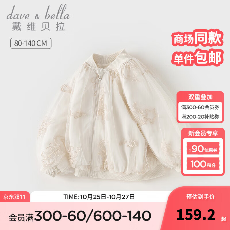 戴维贝拉 DAVE＆BELLA）儿童外套2024春装网纱女童棒球服休闲小童上衣洋气女