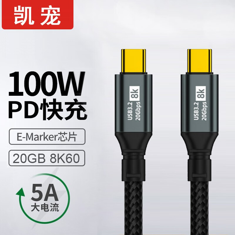 凯宠 Type-C编织数据线 20GB 100W 8K@60Hz 2米(送A-C 6A线1米) 21.9元（需用券）