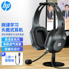 PLUS会员：HP 惠普 DHH-1601 耳机头戴式 电脑笔记本游戏语音话筒麦克风网课办