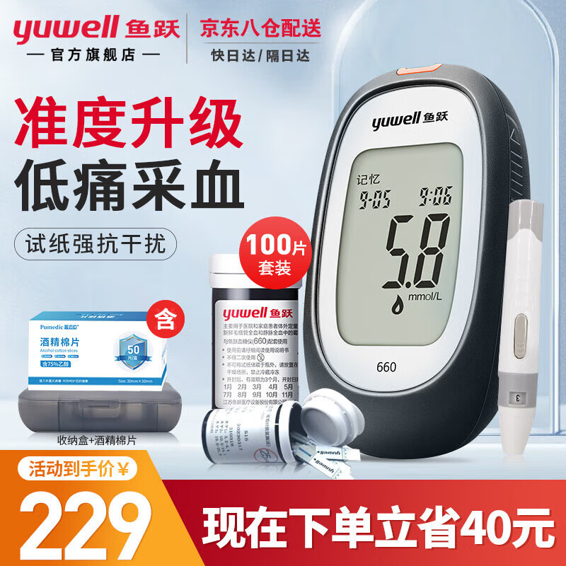 yuwell 鱼跃 血糖仪家用660老人测血糖仪试纸条免调码扎针医用级测量高糖尿