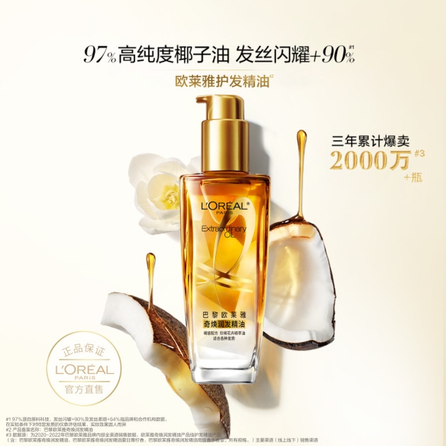 限新用户：L'OREAL PARIS 奇焕润发精油100ml 送100ml洗发露 8元包邮（补贴30元后