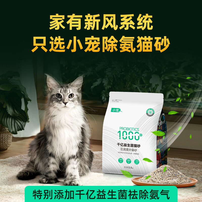 小宠 千亿益生菌豆腐 混合猫砂除臭降氨 可冲厕所 2.5kg/袋 10.5元（需用券）